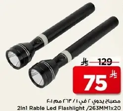 مصباح يدوي 2 في 1