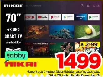 تلفزيون نيكاي 70 بوصه 4K سمارت