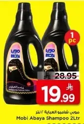 موبي شامبو العباءه ٢ لتر