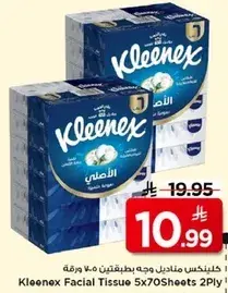 كلينكس مناديل وجه بطبقتين 5×70 ورقه