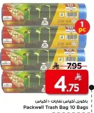 باكويل اكياس نفايات ١٠ اكياس