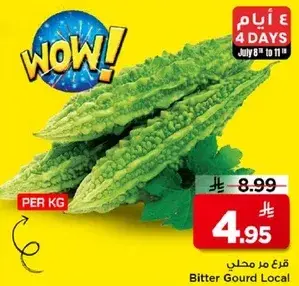 قرع مر محلي، يباع بالكيلو.