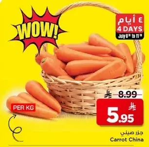 جزر صيني، يباع بالكيلو.