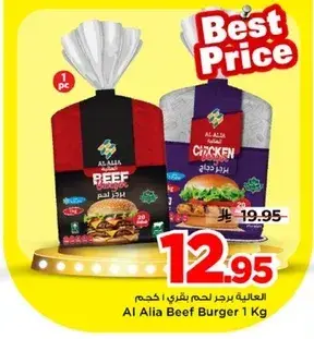 Al Alia Beef Burger 1 Kg