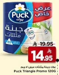 Puck Triangle Promo 120G