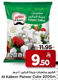 الكبير مكعبات جبنه البانير 200 جرام