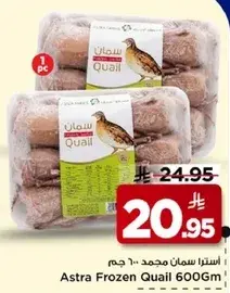استرا سمان مجمد 600 جم