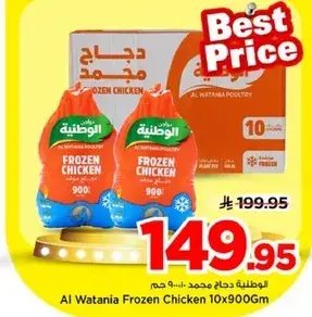 Al Watania Frozen Chicken 10x900Gm