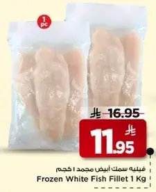 Frozen White Fish Fillet 1 Kg