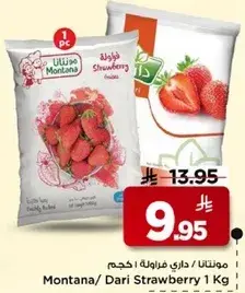 مونتانا/داري فراوله 1 كجم