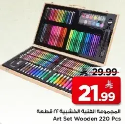 المجموعه الفنيه الخشبيه 220 قطعه