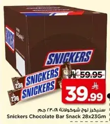 سنكرز لوح شوكولاته 28x236 جرام