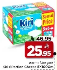 كيري جبنه 6 قطع 5×100 جم