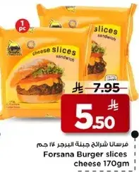 فرسانا شرايح جبنه البرجر 170 جم