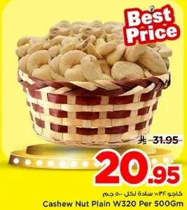 كاجو 36 ساده لكل 500 جرام
