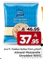 المرعي جبنه موزاريلا مبشوره 900 جم