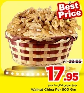جوز صيني لكل 500 جرام