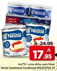نسله حليب مكثف محلي 2x370 جرام
