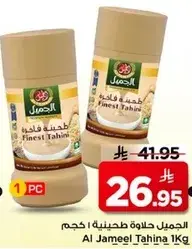 Al Jameel Tahina 1kg