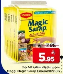 ماجي ماجيك سارا 12x8 جرام