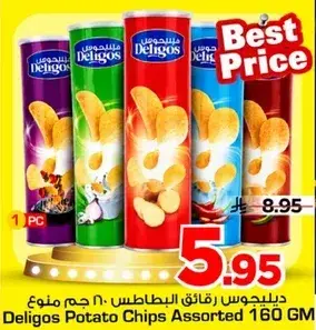 ديليجوس رقايق البطاطس 160 جم