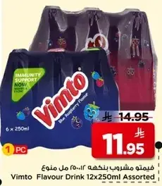 فيمتو مشروب بنكهه 250 مل 12 قطعه