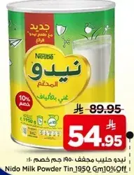 نيدو حليب مجفف 1950 جرام