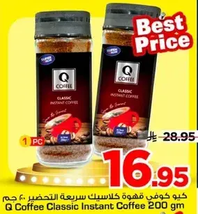 Q Coffee Classic Instant Coffee 200gm