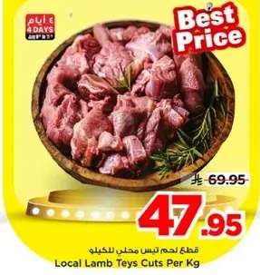 قطع لحم تيس محلي للكيلو