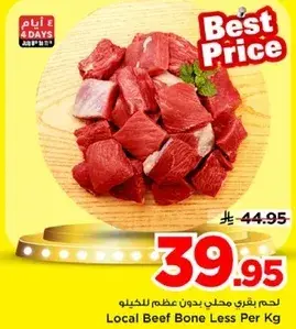 لحم بقري محلي بدون عظم للكيلو