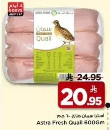 استرا سمان طازج 600 جرام