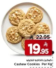 كوكيز بالكاجو للكيله