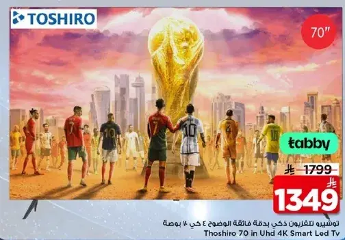 توشيرو تلفزيون LED ذكي 70 بوصه 4K
