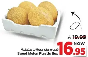 شمام حلو عبوه بلاستيكيه