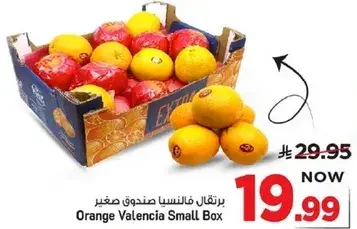 صندوق برتقال فالنسيا صغير