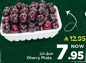 طبق كرز