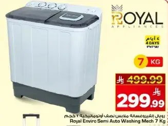 غساله نصف اوتوماتيكيه 7 كجم