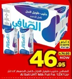 حليب الصافي طويل الاجل كامل الدسم 12×1 لتر
