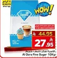 سكر ناعم 10 كجم