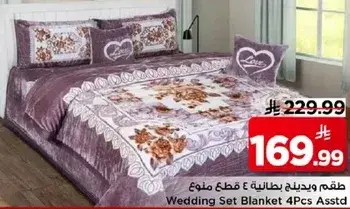 طقم ويدجيه بطانيه 4 قطع متنوع