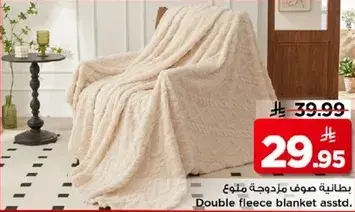 بطانيه صوف مزدوجه منوعه.