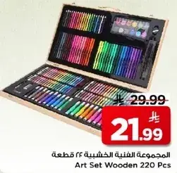 المجموعه الفنيه الخشبيه 220 قطعه.