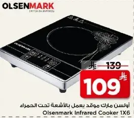 اولسن مارك موقد يعمل بالاشعه تحت الحمراء
