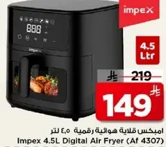 امبكس قلايه هواييه رقميه 4.5 لتر