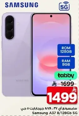 سامسونج A37، 128 جيجابايت، 8 جيجابايت