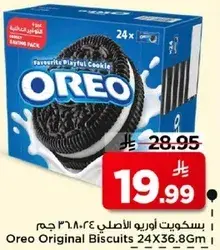بسكويت اوريو الاصلي ٢٤×٣٦.٨ جرام