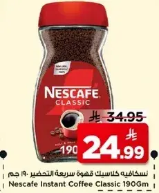 Nescafe Instant Coffee Classic 190 gm