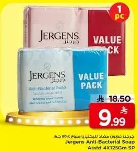 جيرجنز صابون مضاد للبكتيريا 4x125 جم
