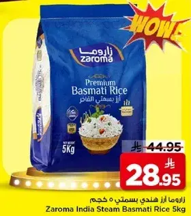 زاروما ازر هندي بسمتي 5 كجم