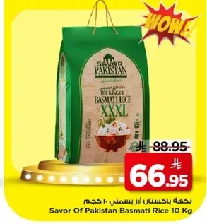 نكهه باكستان ازر ياسميني 10 كجم